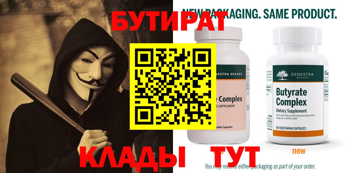БУТИРАТ бутандиол Домодедово