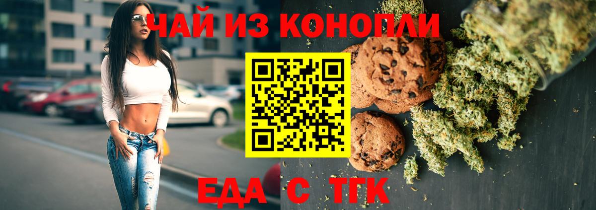 Домодедово  Печенье с ТГК марихуана  Вход с VPN 