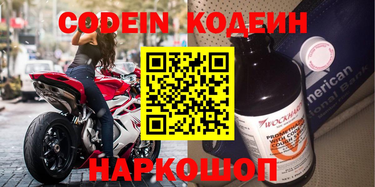 Codein напиток Lean (лин)  Вход с VPN  Домодедово  Кодеин Purple Drank 
