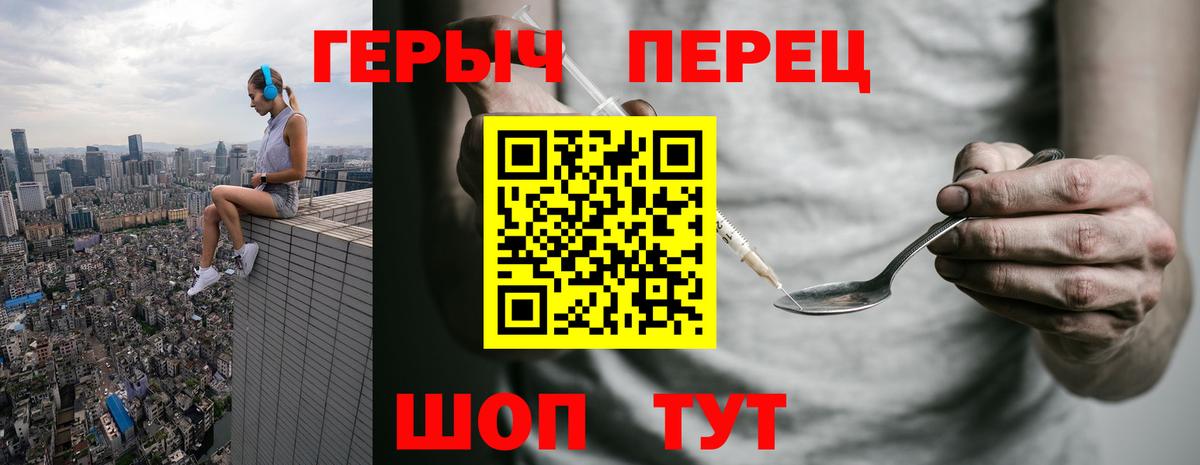 Героин Heroin Домодедово