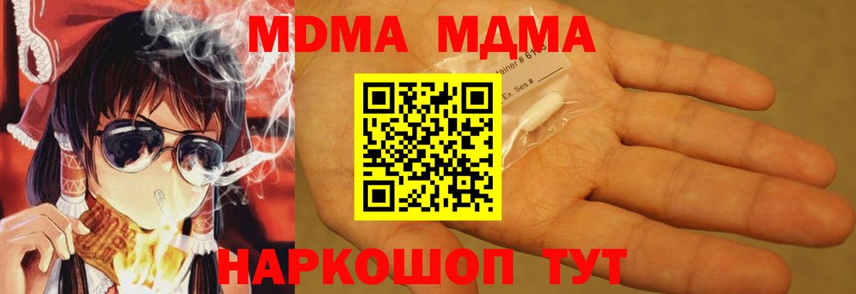 Домодедово  MDMA VHQ  Вход с VPN  МДМА Molly 