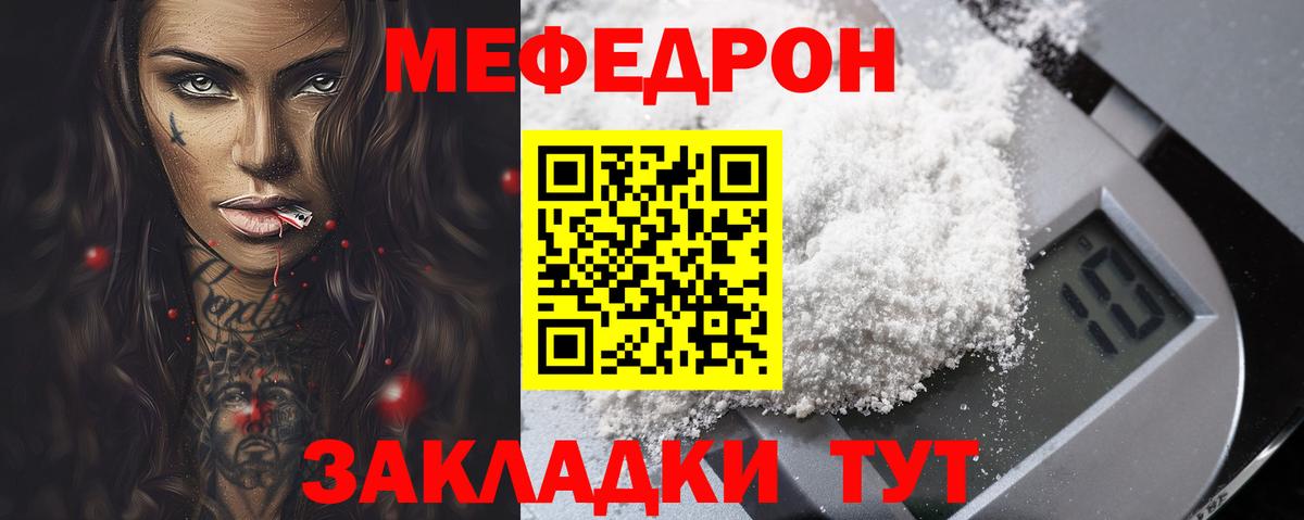 МЕФ мяу мяу  Вход с VPN  Домодедово  Мефедрон  Мефедрон mephedrone  Мефедрон 