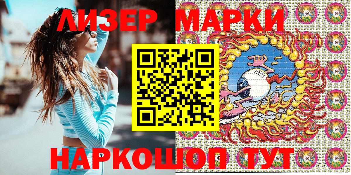 Наркотические марки 1500мкг Домодедово