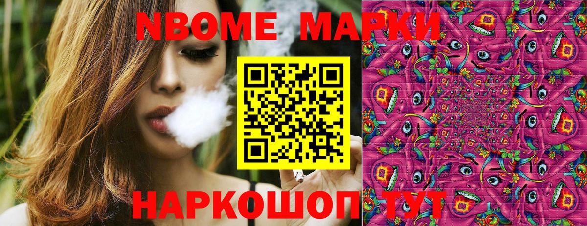 Домодедово  Марки NBOMe 1,5мг  Марки N-bome  Марки NBOMe 1,5мг  Вход с VPN 