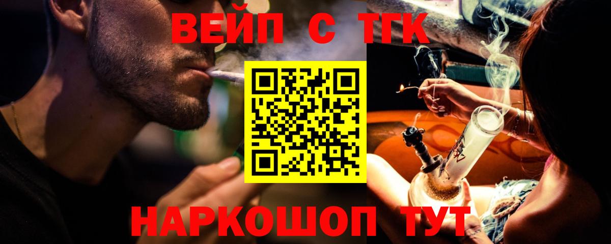 Домодедово  Дистиллят ТГК THC oil  ТГК вейп  Вход с VPN 